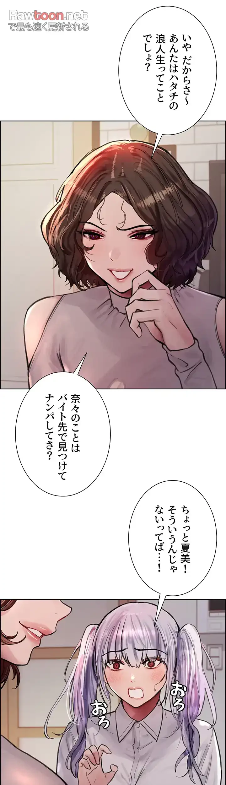 セクストップウォッチ 第58話 - 28