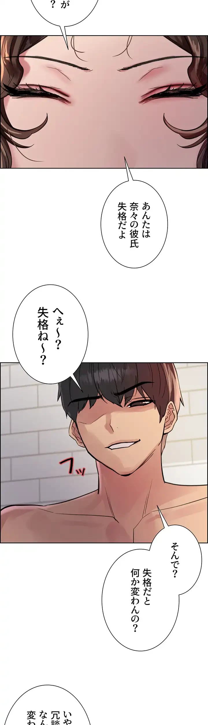 セクストップウォッチ 第58話 - 30