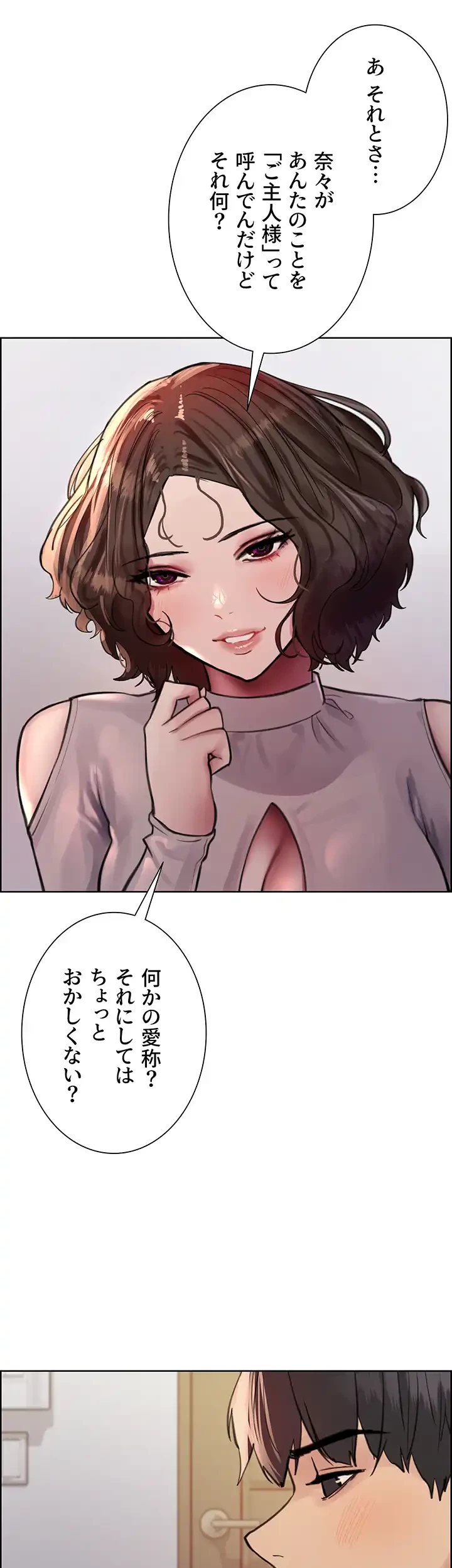 セクストップウォッチ 第58話 - 32