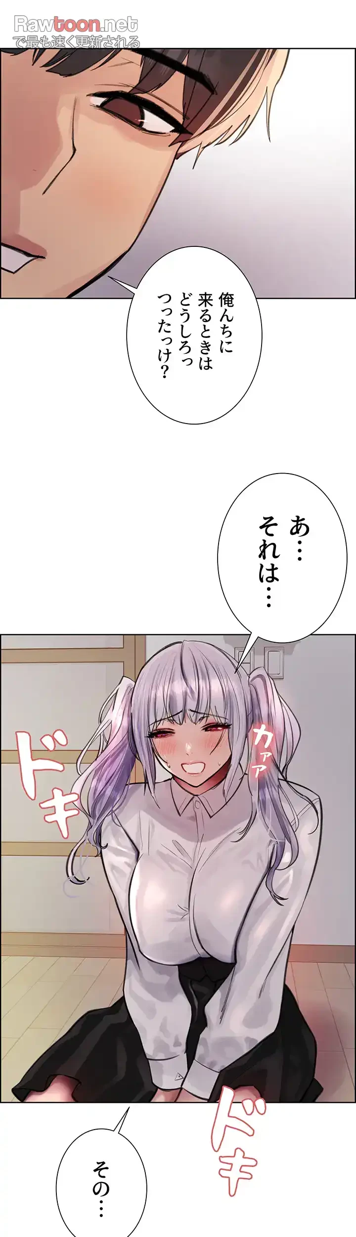セクストップウォッチ 第58話 - 34
