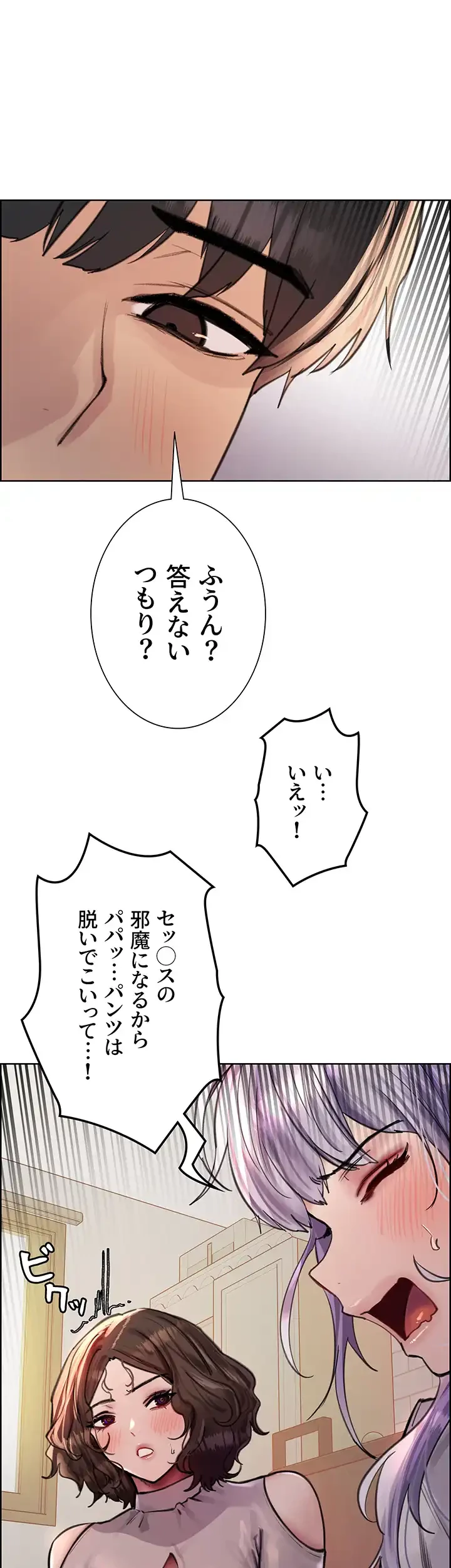 セクストップウォッチ 第58話 - 36