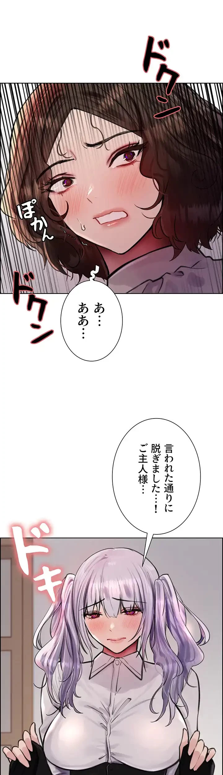 セクストップウォッチ 第58話 - 39