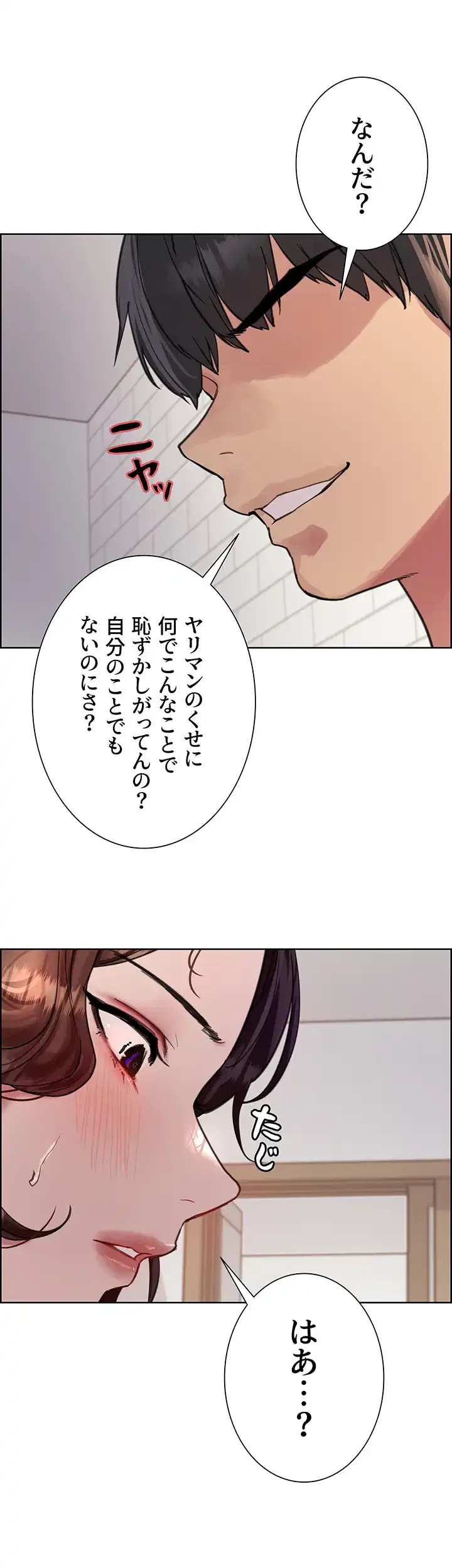 セクストップウォッチ 第58話 - 43