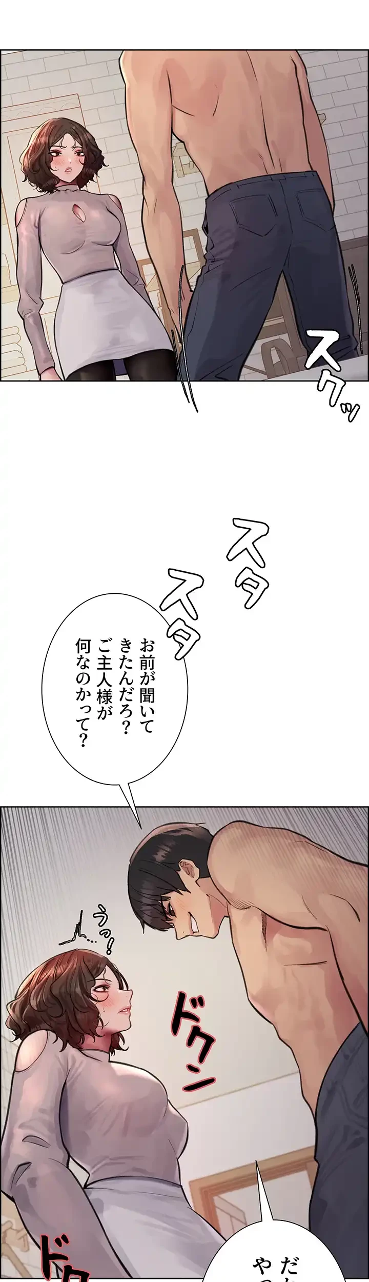 セクストップウォッチ 第58話 - 44