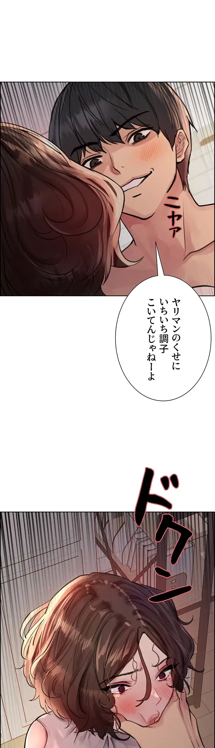 セクストップウォッチ 第58話 - 50