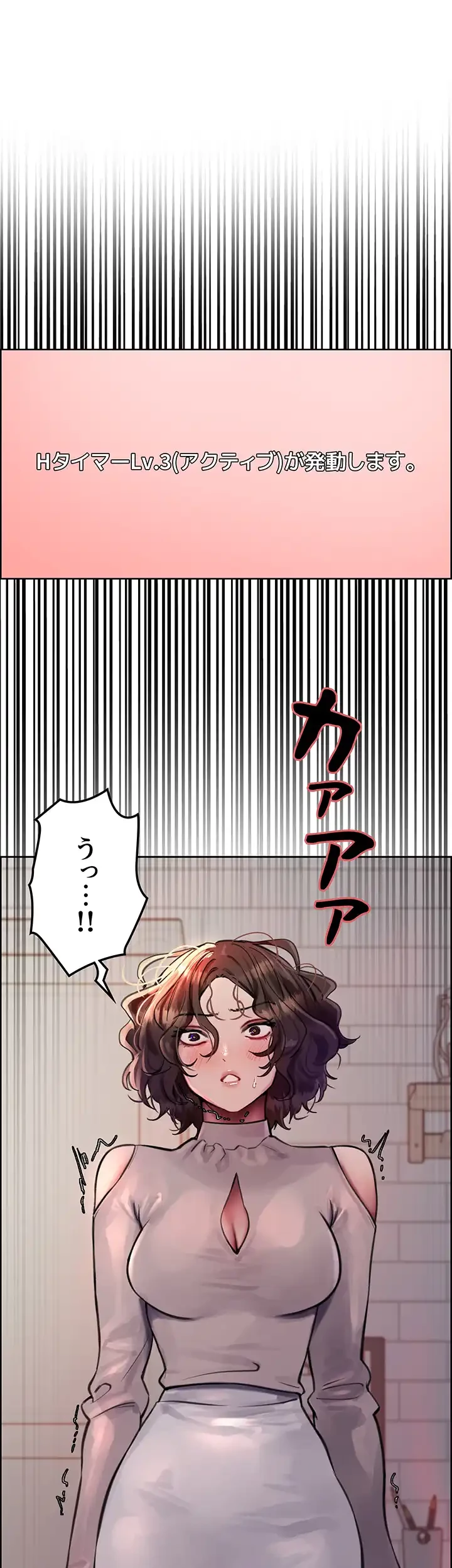 セクストップウォッチ 第59話 - 1