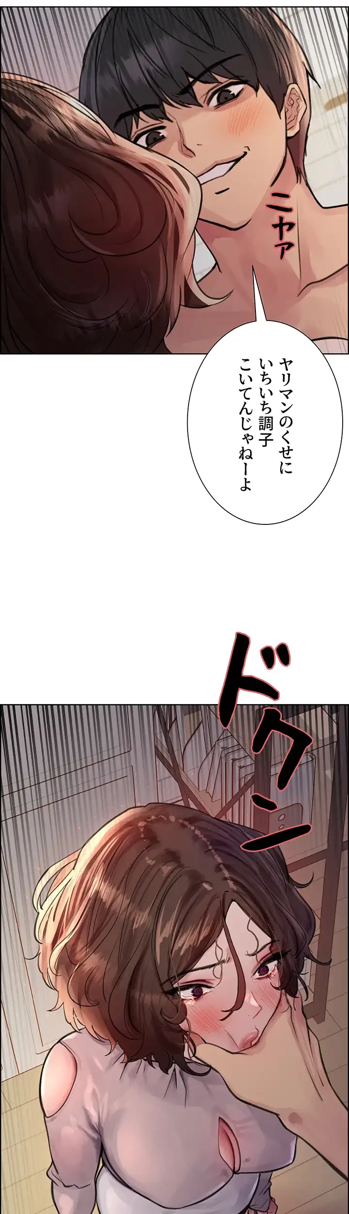 セクストップウォッチ 第59話 - 4