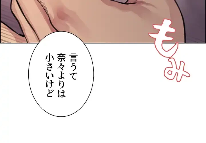 セクストップウォッチ 第59話 - 9