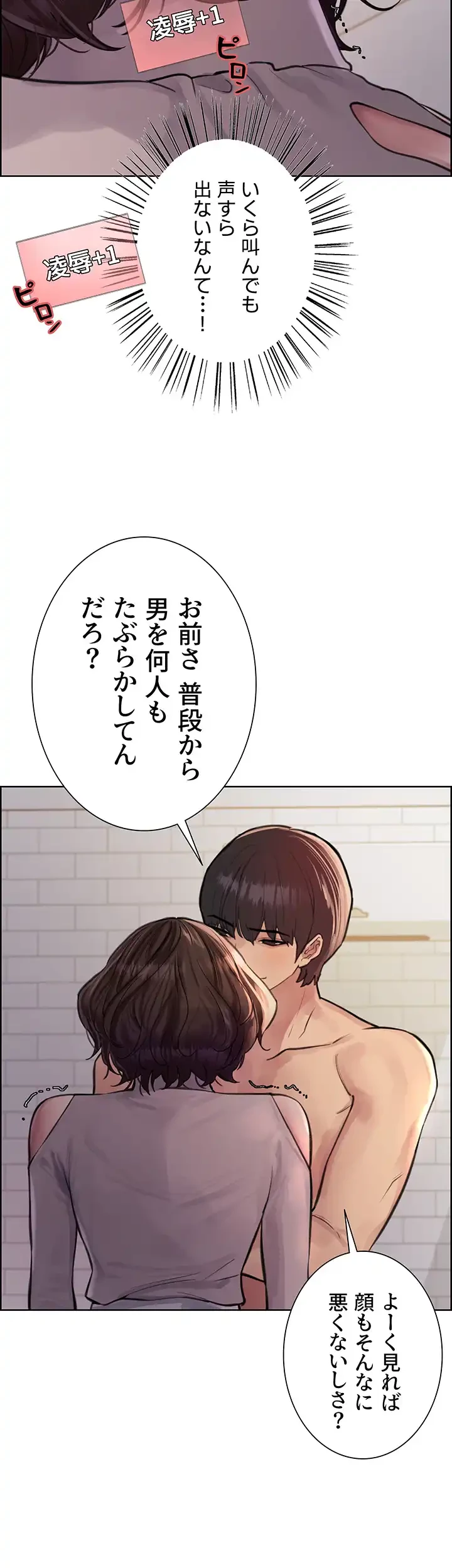 セクストップウォッチ 第59話 - 11