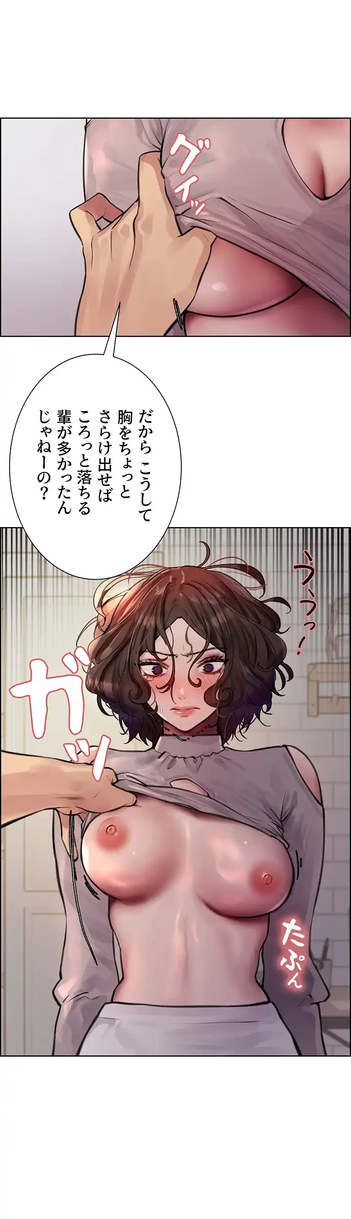 セクストップウォッチ 第59話 - 12