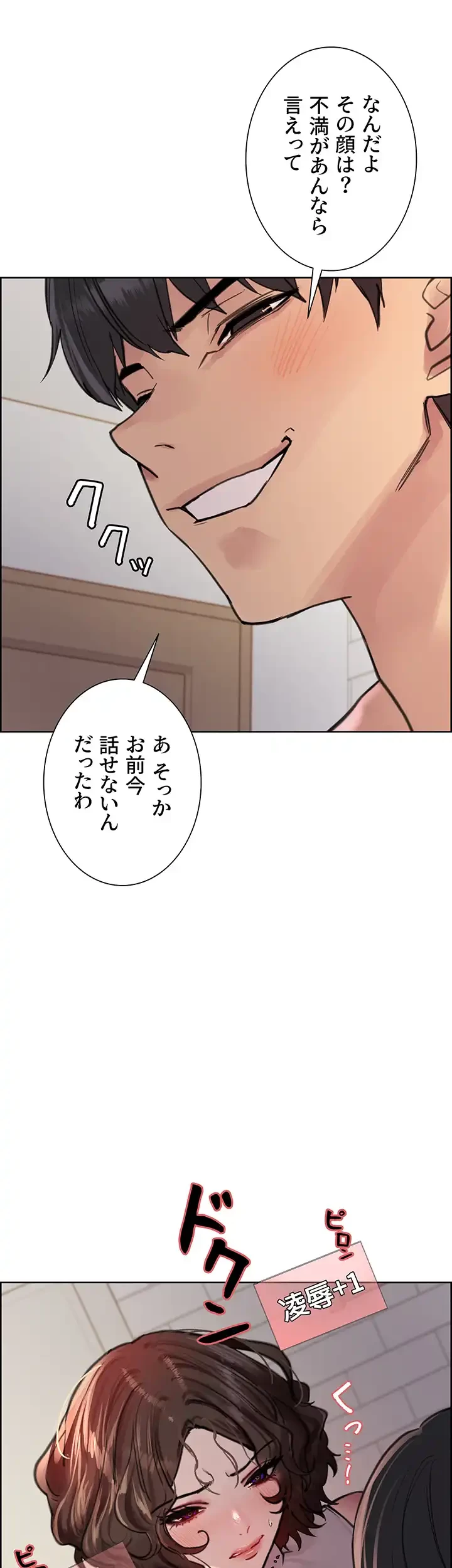 セクストップウォッチ 第59話 - 14