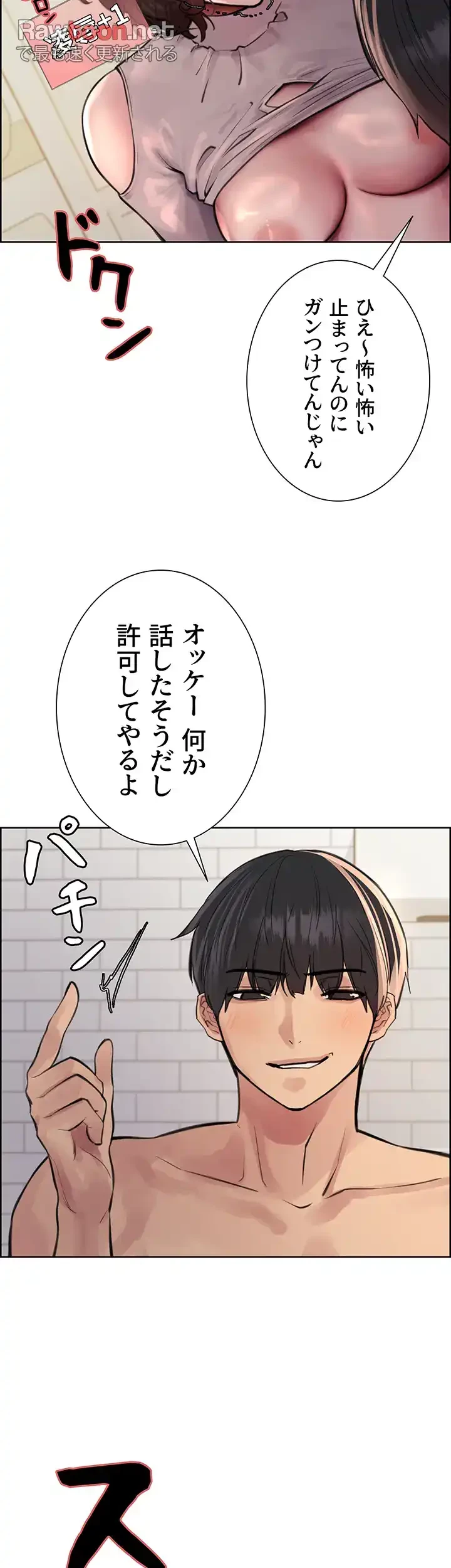 セクストップウォッチ 第59話 - 15