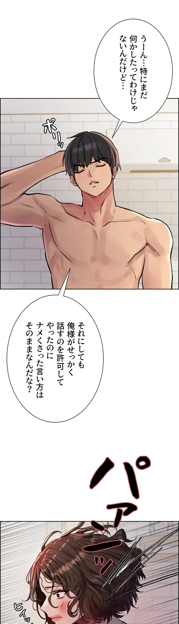 セクストップウォッチ 第59話 - 18