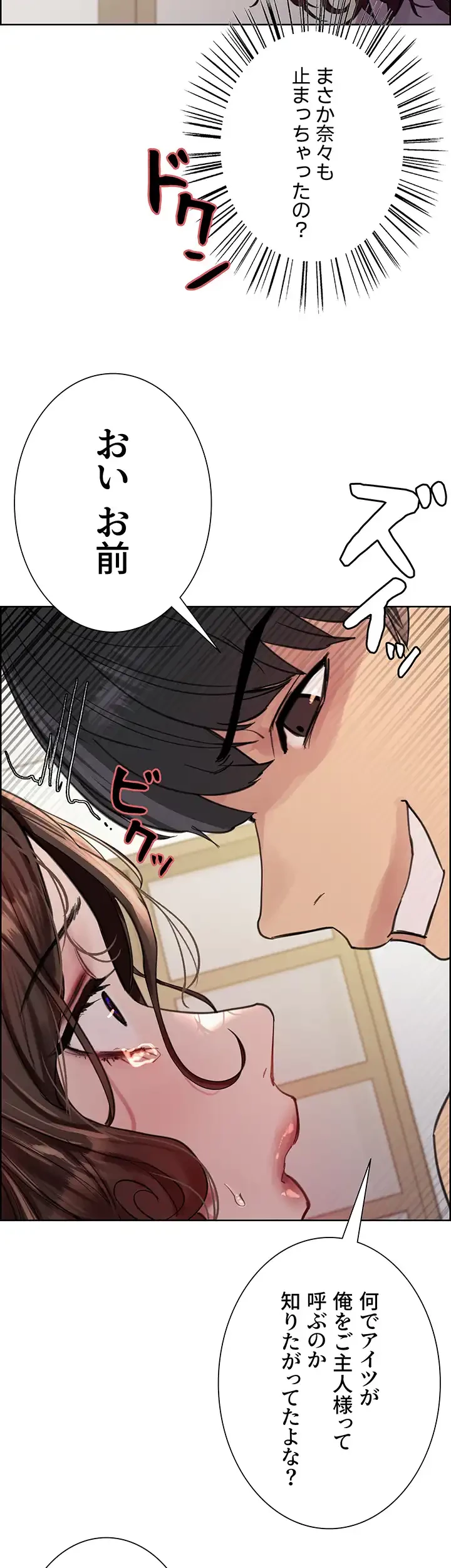 セクストップウォッチ 第59話 - 23