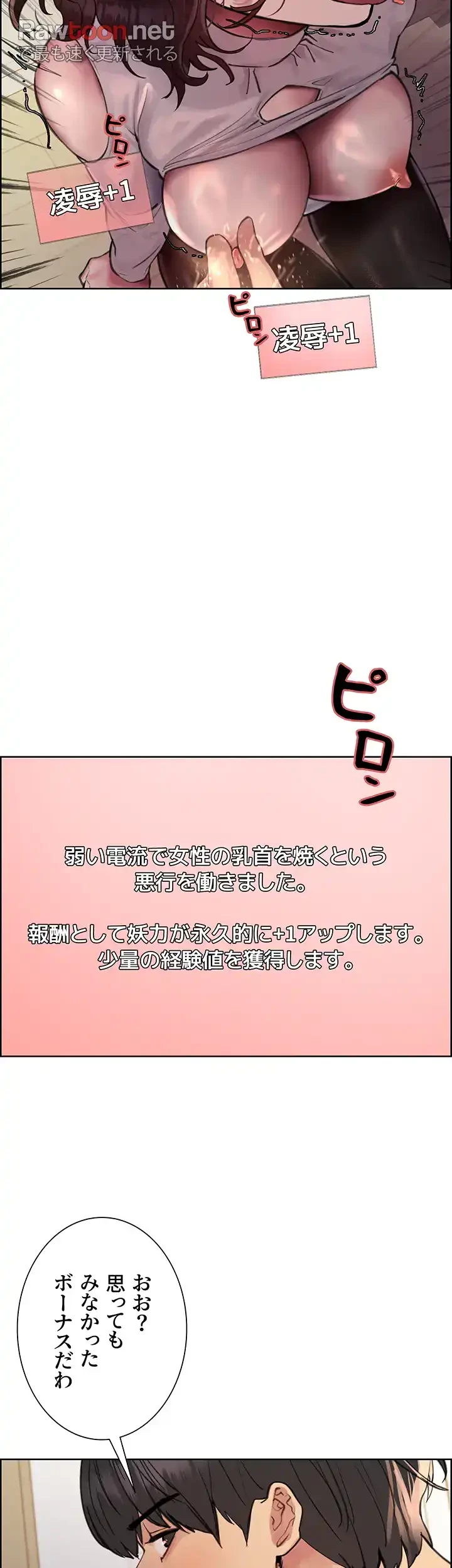 セクストップウォッチ 第59話 - 28