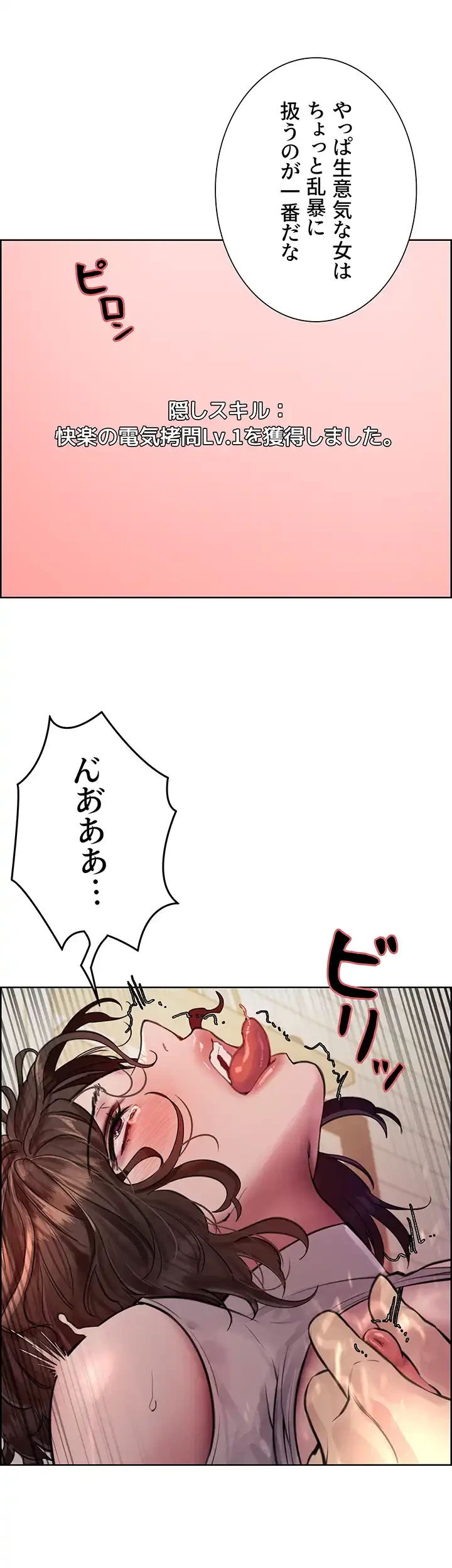 セクストップウォッチ 第59話 - 30