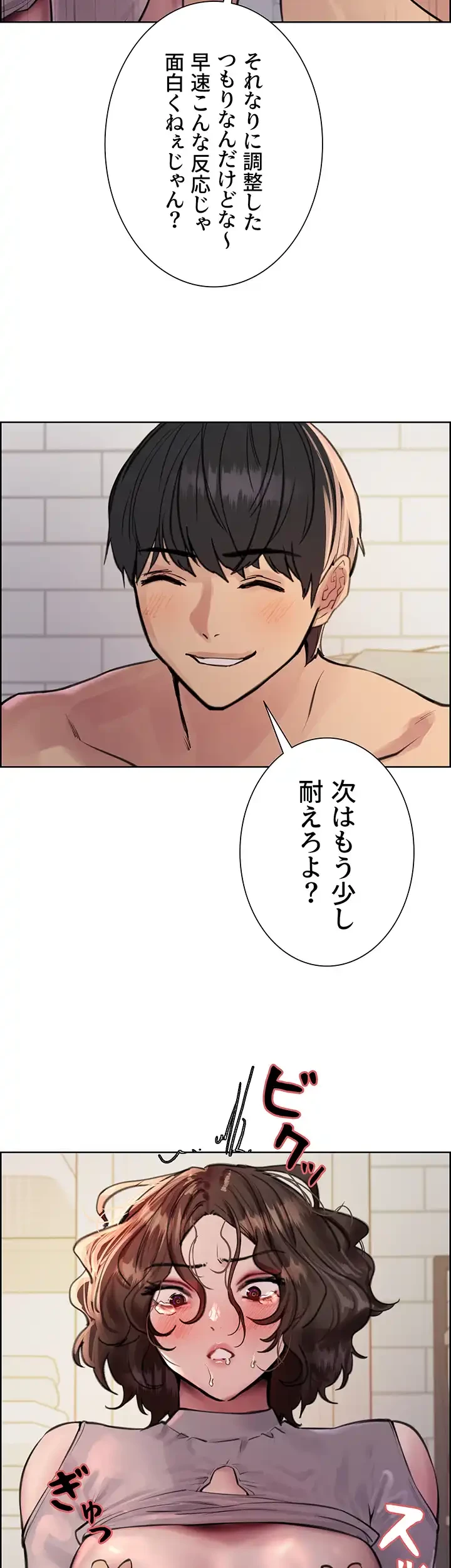 セクストップウォッチ 第59話 - 32
