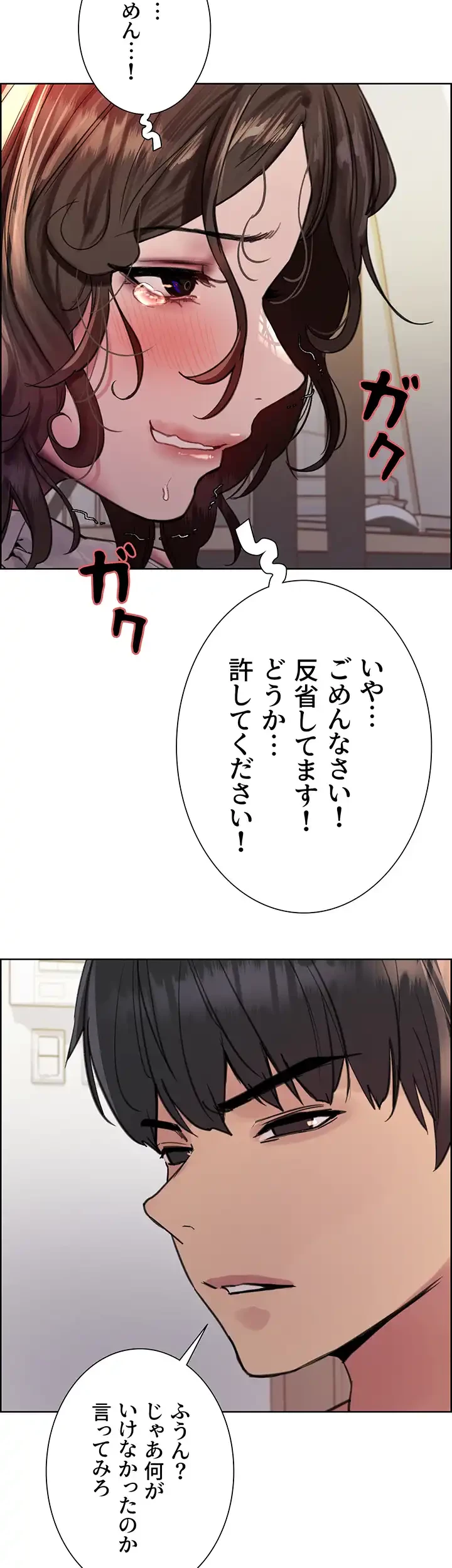 セクストップウォッチ 第59話 - 35