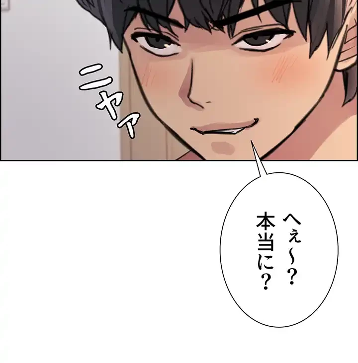セクストップウォッチ 第59話 - 37