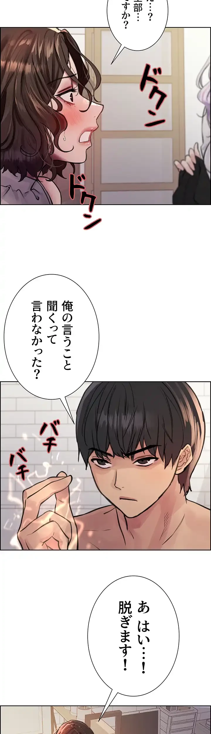 セクストップウォッチ 第59話 - 39