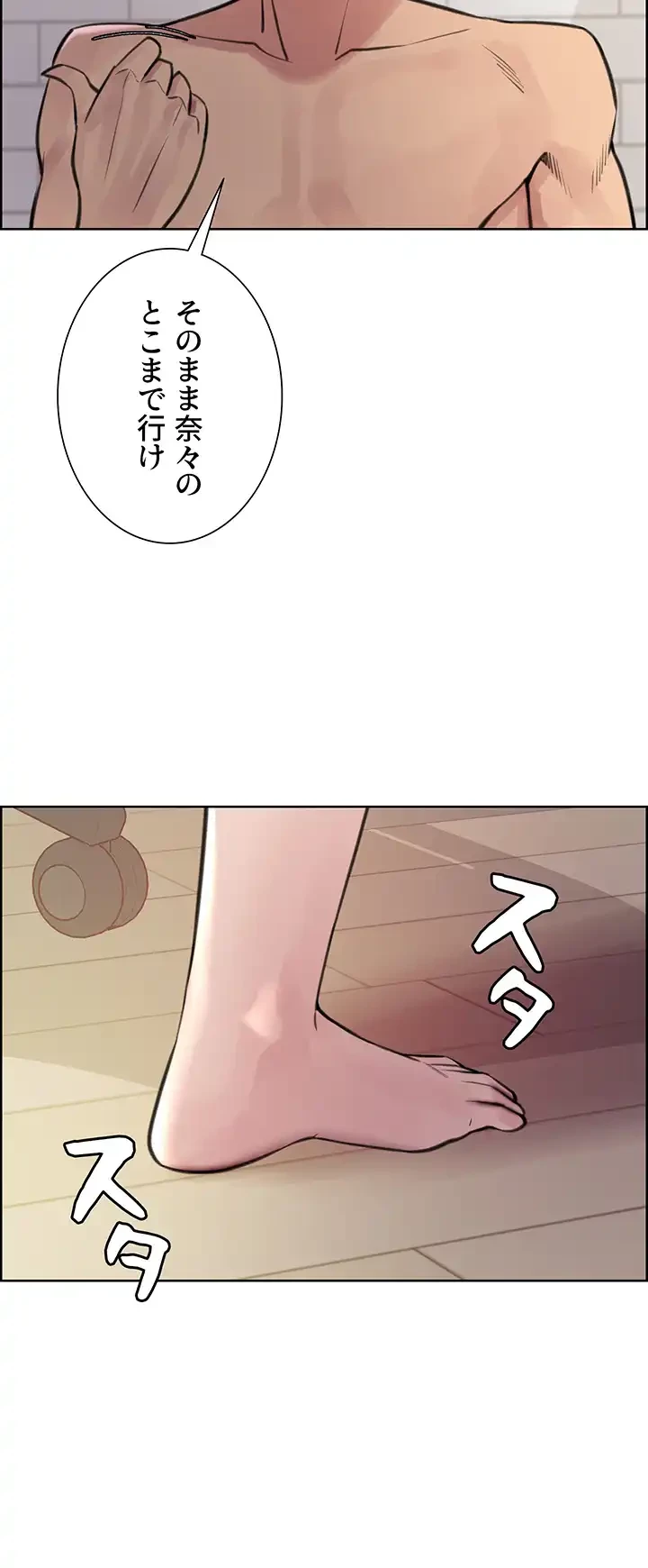 セクストップウォッチ 第59話 - 44