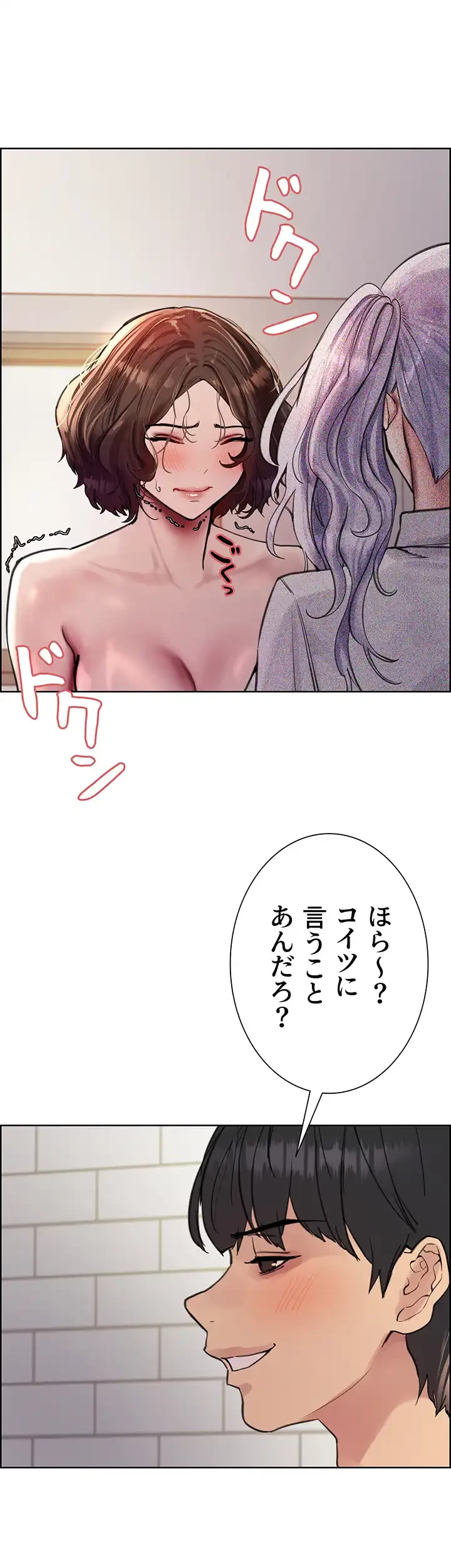 セクストップウォッチ 第59話 - 45