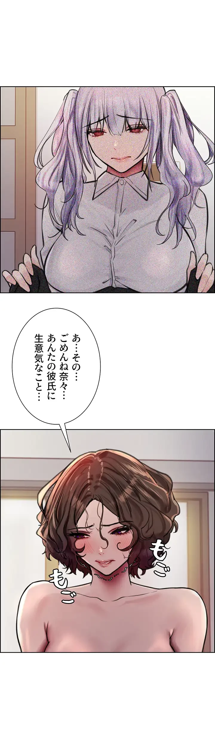 セクストップウォッチ 第59話 - 46