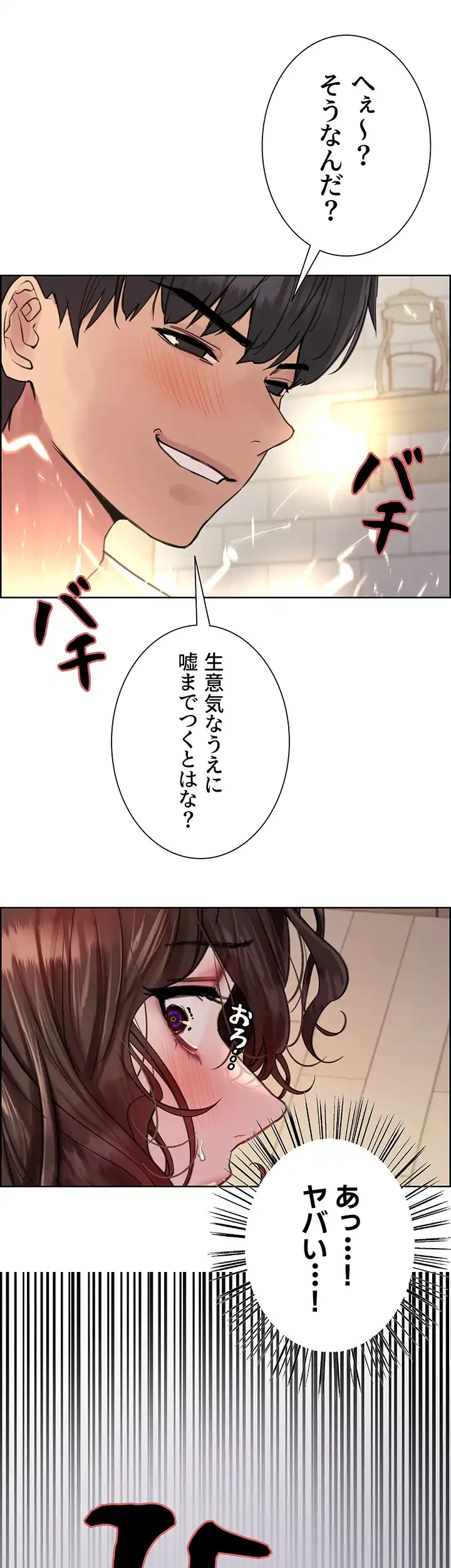 セクストップウォッチ 第60話 - 17