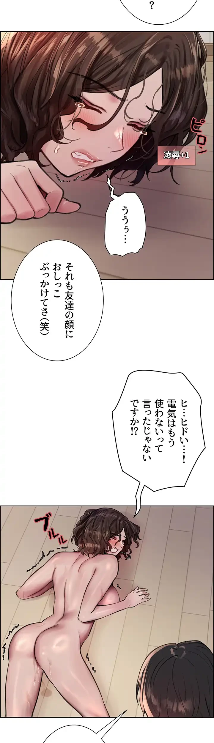 セクストップウォッチ 第60話 - 23