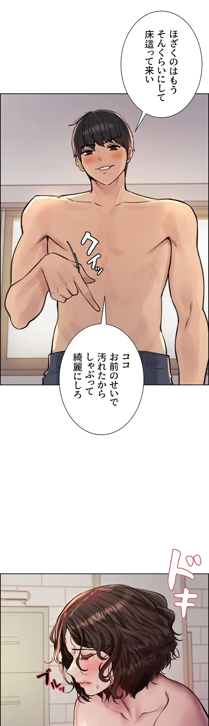 セクストップウォッチ 第60話 - 25