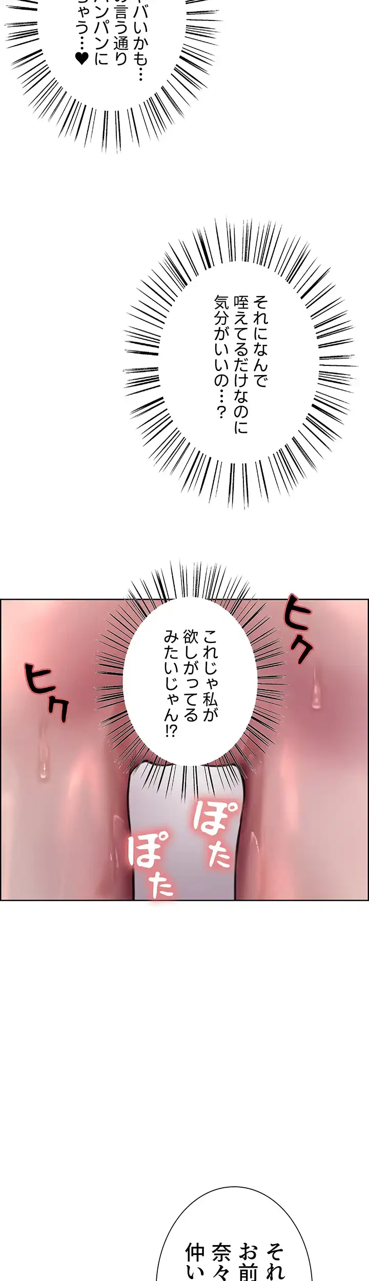セクストップウォッチ 第60話 - 31