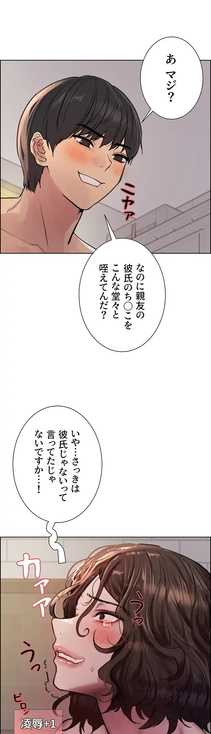 セクストップウォッチ 第60話 - 33