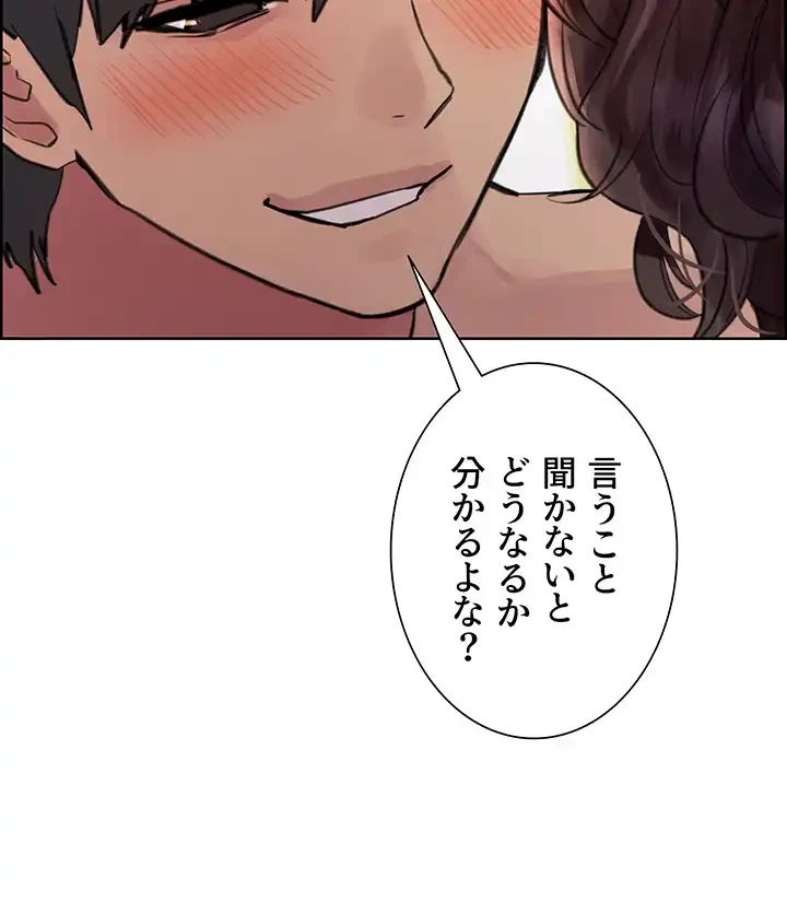 セクストップウォッチ 第60話 - 36