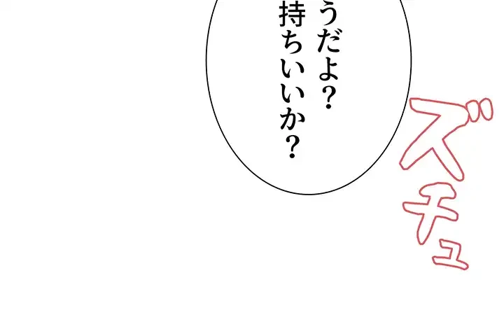 セクストップウォッチ 第60話 - 43