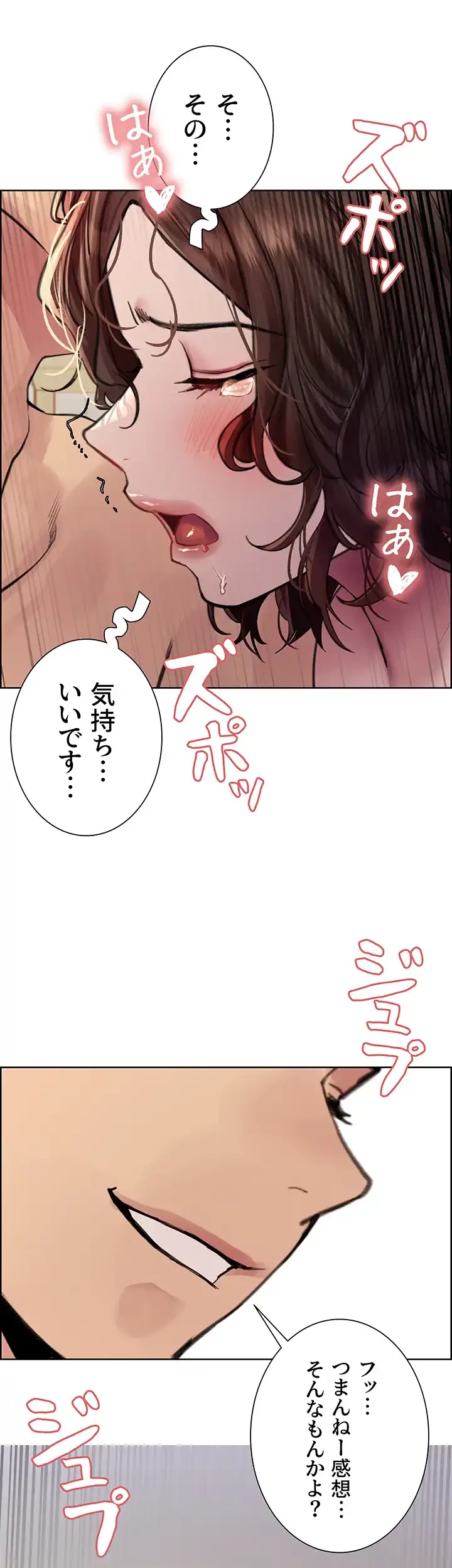 セクストップウォッチ 第60話 - 44