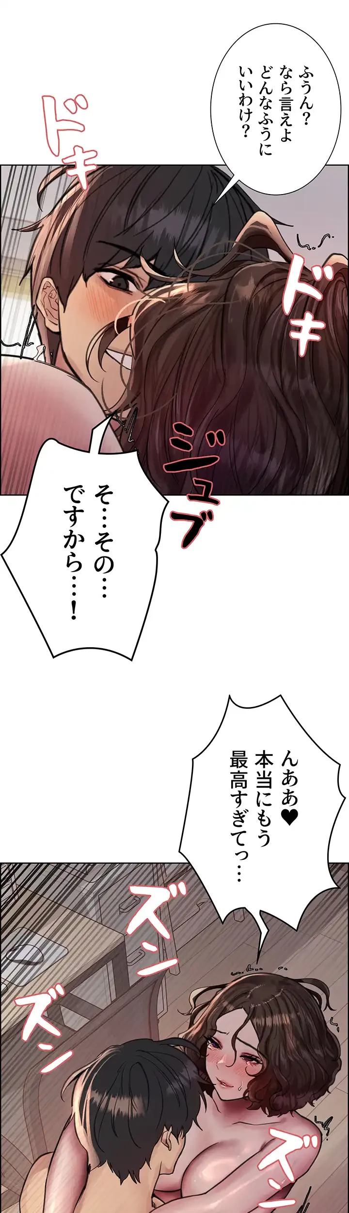 セクストップウォッチ 第60話 - 48