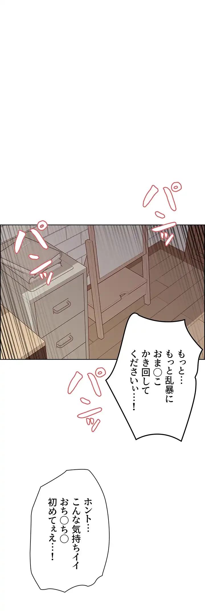 セクストップウォッチ 第60話 - 51