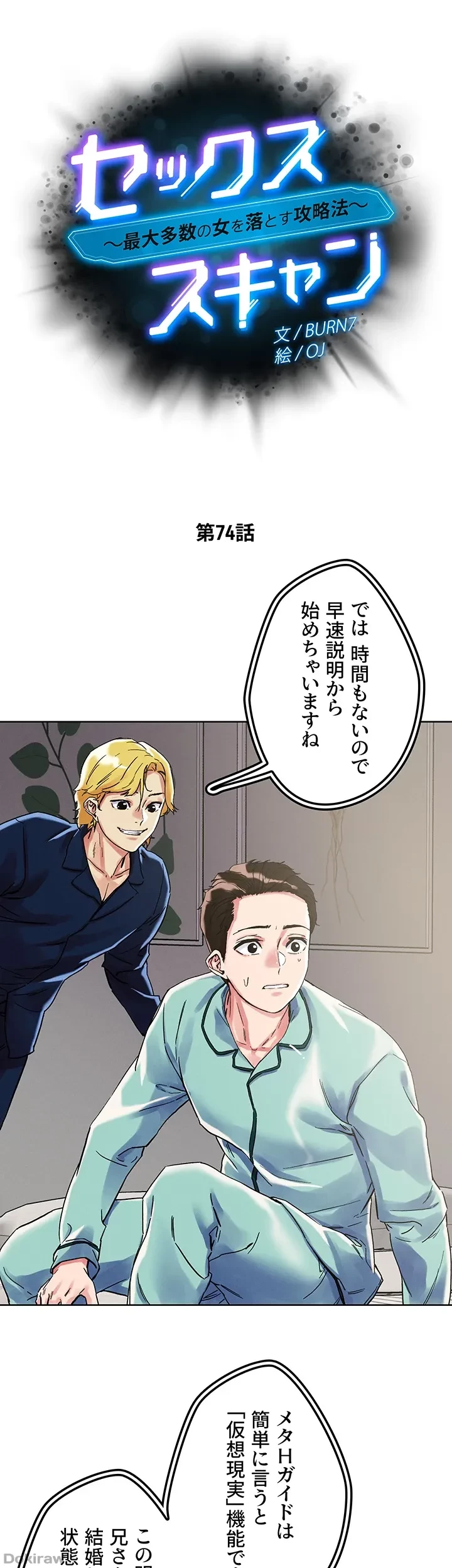 セッ◯ススキャン ー最大多数の女を落とす攻略法ー 第74話 - 4