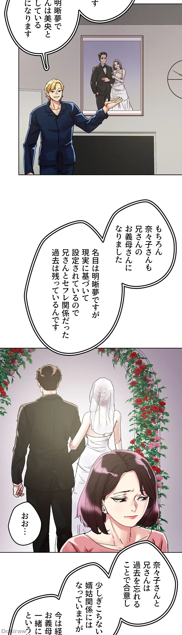 セッ◯ススキャン ー最大多数の女を落とす攻略法ー 第74話 - 5