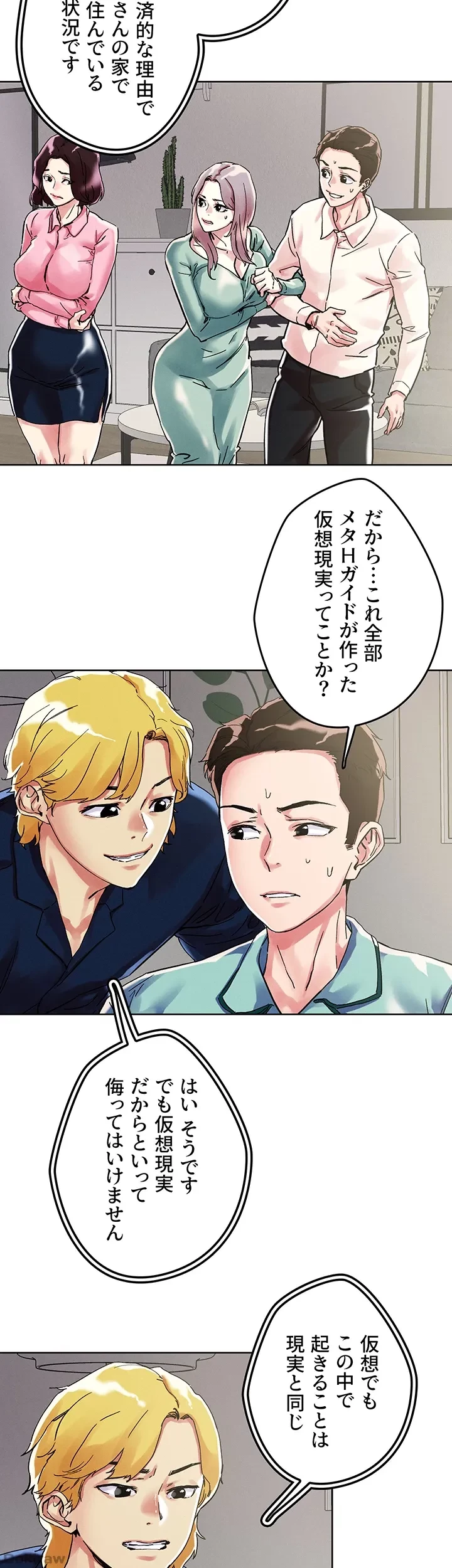 セッ◯ススキャン ー最大多数の女を落とす攻略法ー 第74話 - 6