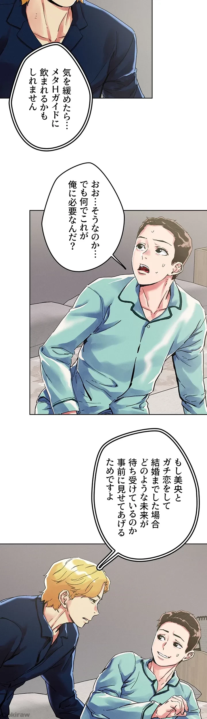 セッ◯ススキャン ー最大多数の女を落とす攻略法ー 第74話 - 7