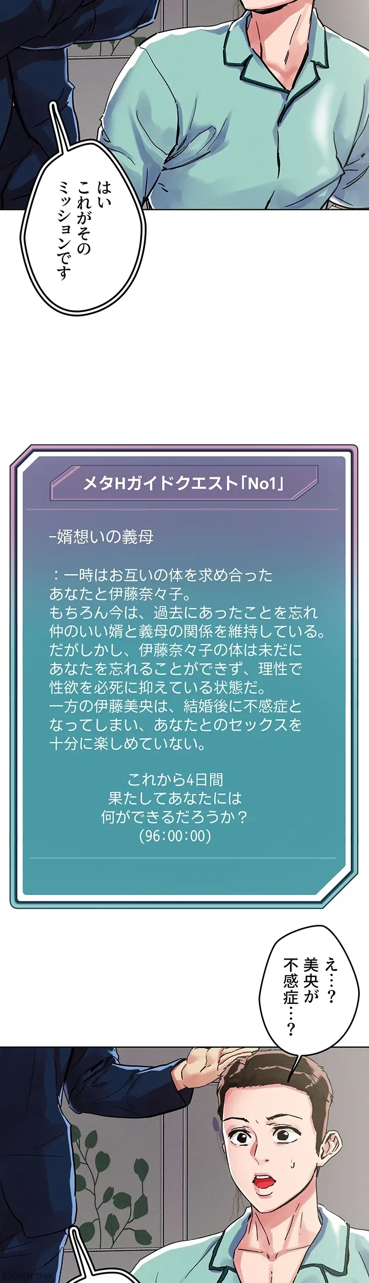 セッ◯ススキャン ー最大多数の女を落とす攻略法ー 第74話 - 10