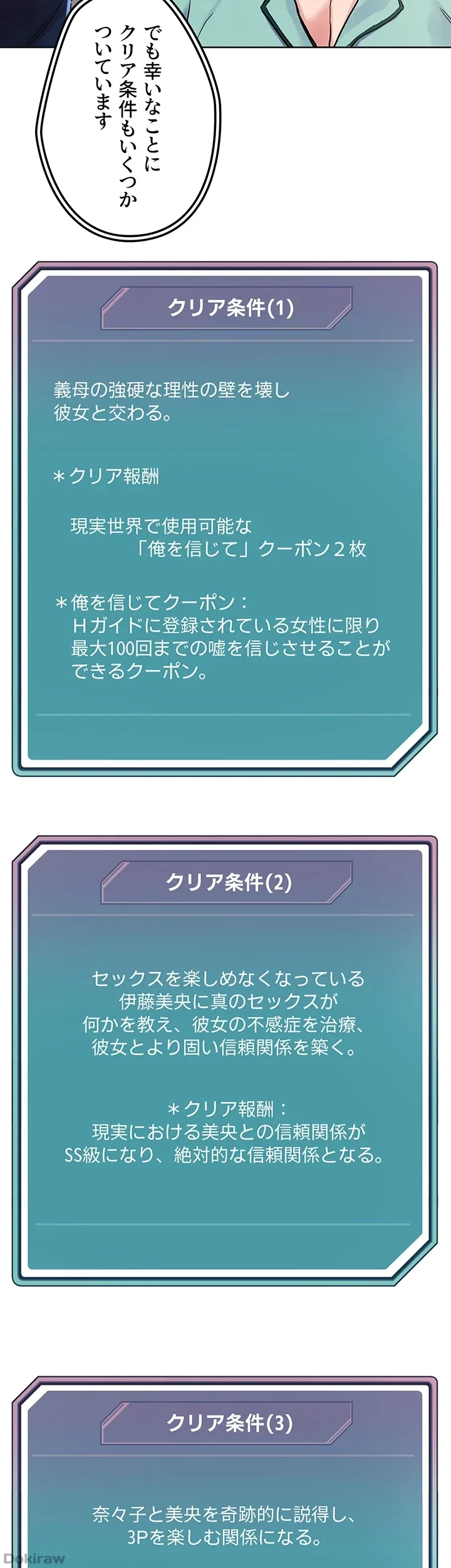 セッ◯ススキャン ー最大多数の女を落とす攻略法ー 第74話 - 11