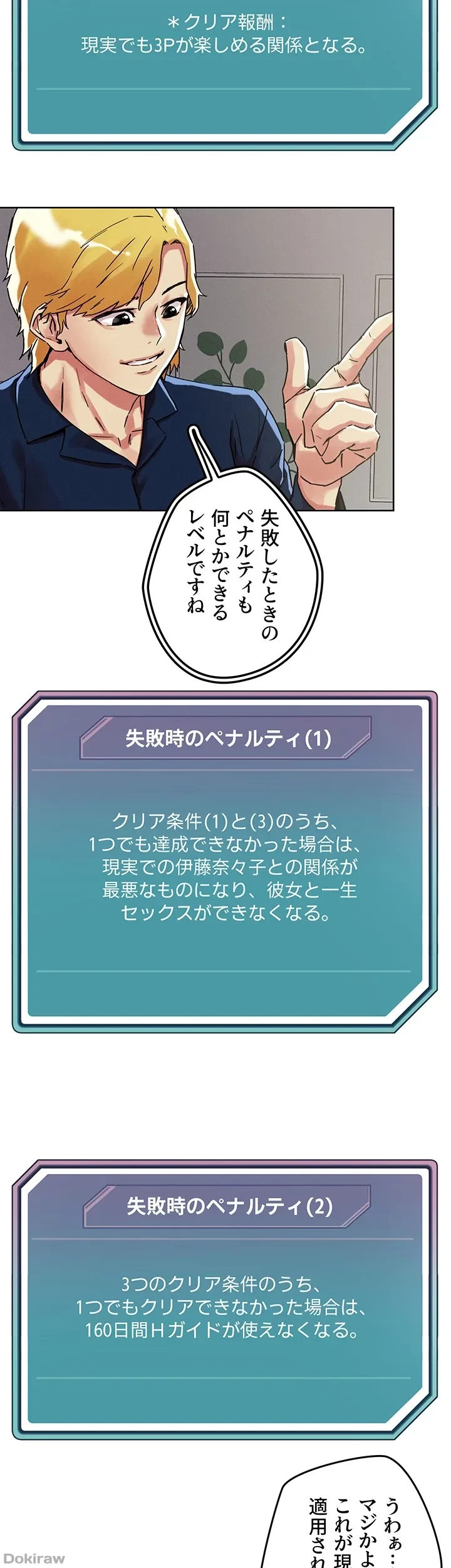 セッ◯ススキャン ー最大多数の女を落とす攻略法ー 第74話 - 12