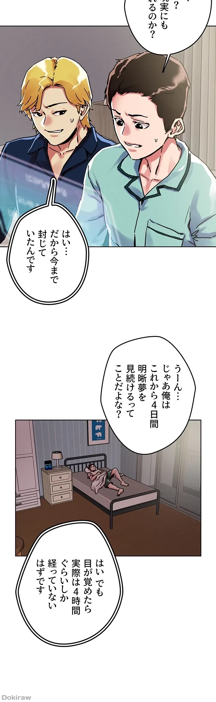 セッ◯ススキャン ー最大多数の女を落とす攻略法ー 第74話 - 13