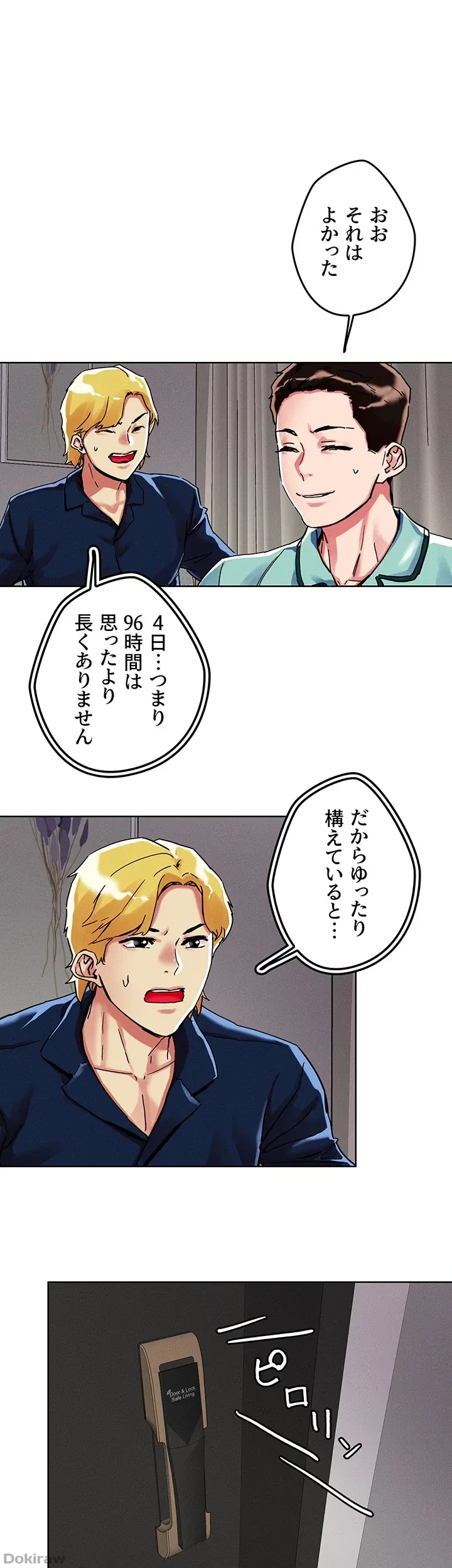 セッ◯ススキャン ー最大多数の女を落とす攻略法ー 第74話 - 14