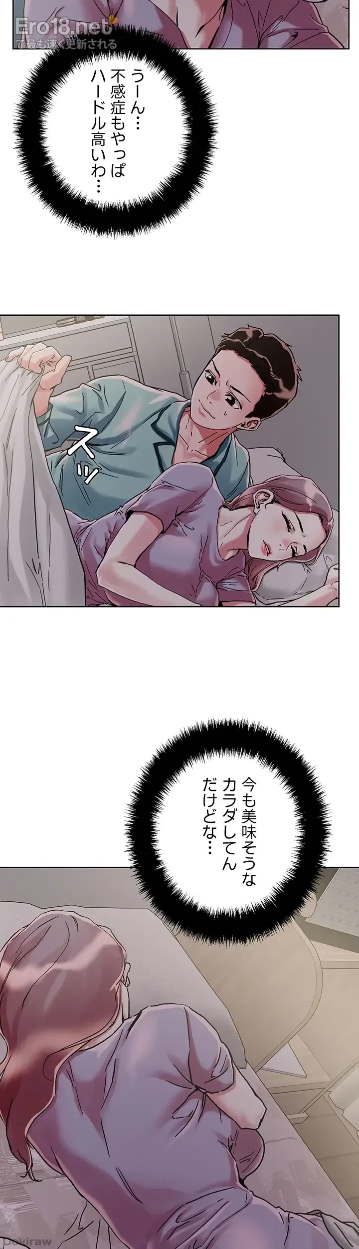 セッ◯ススキャン ー最大多数の女を落とす攻略法ー 第74話 - 21