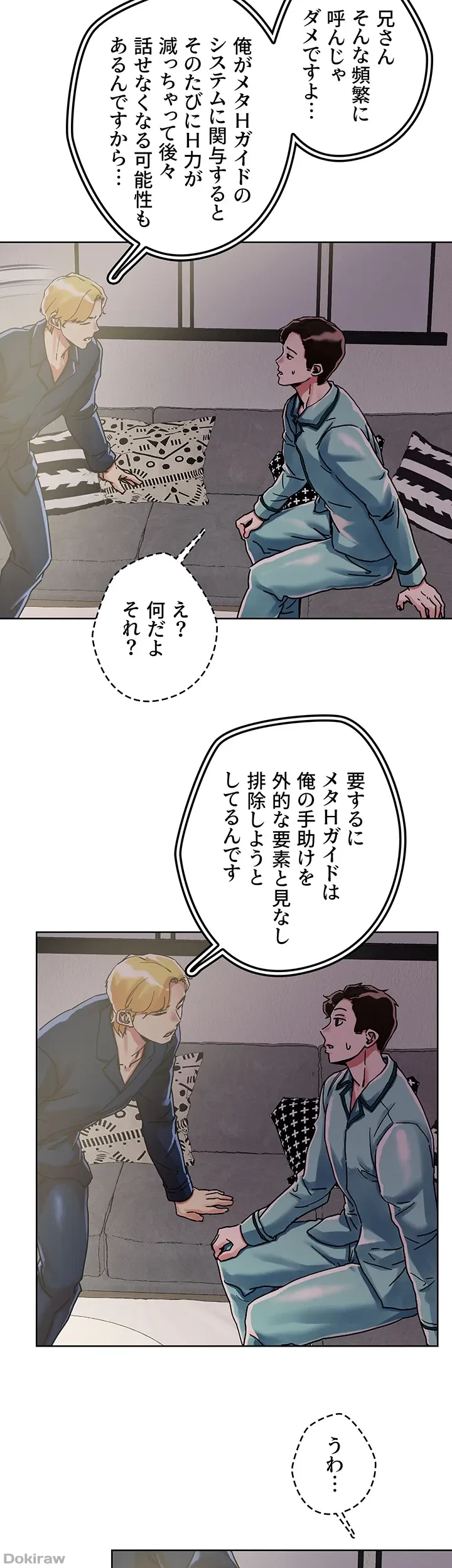 セッ◯ススキャン ー最大多数の女を落とす攻略法ー 第74話 - 23