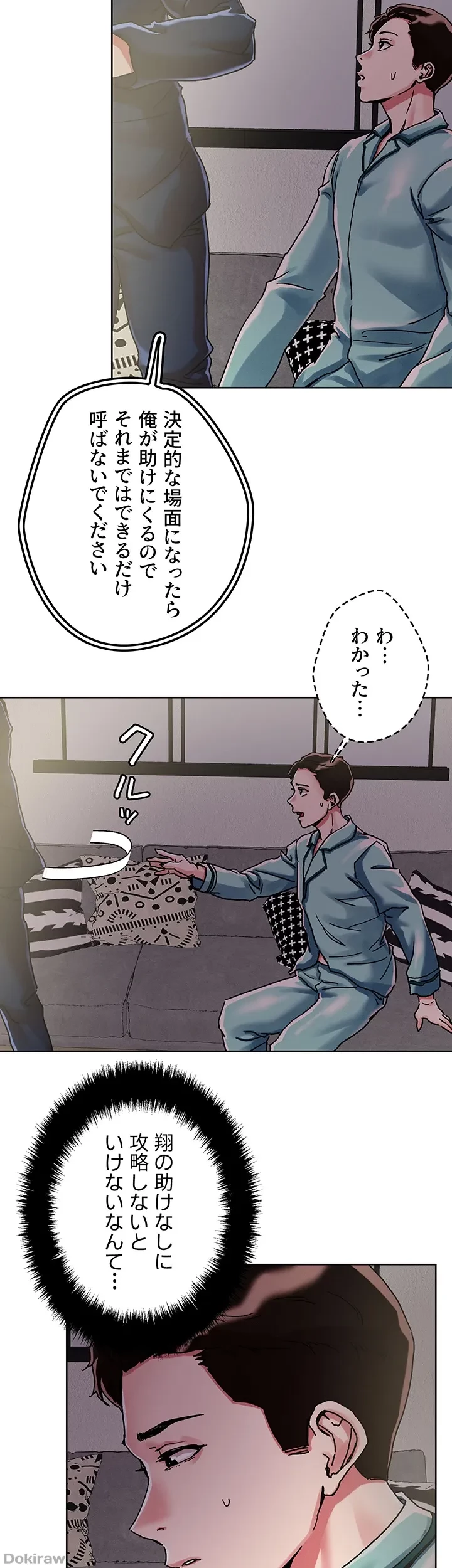 セッ◯ススキャン ー最大多数の女を落とす攻略法ー 第74話 - 24