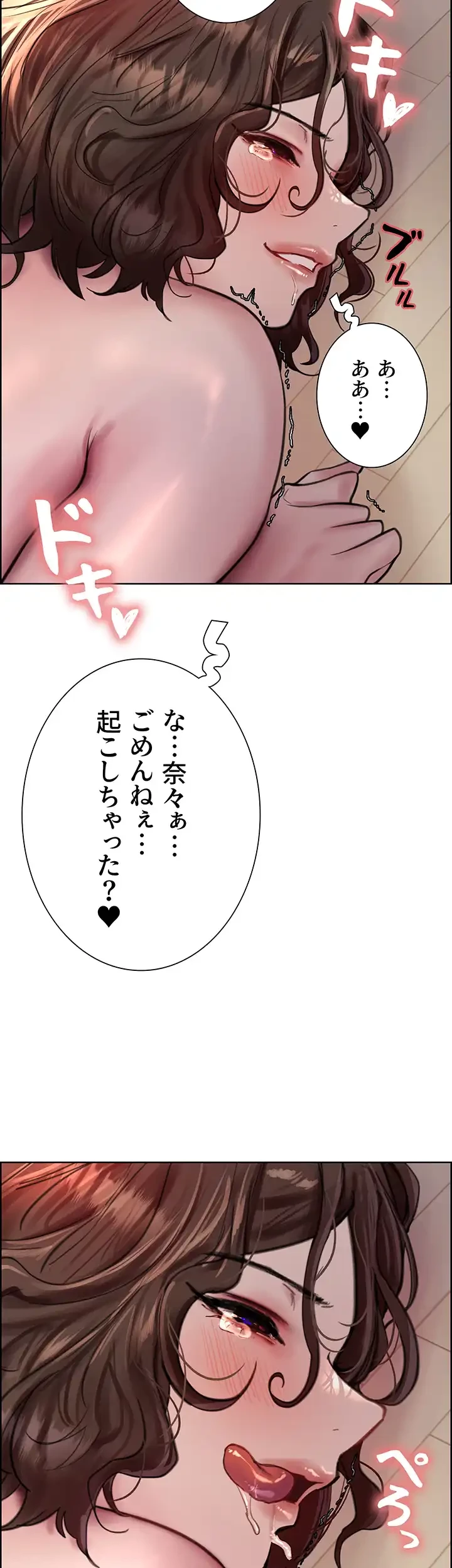 セクストップウォッチ 第61話 - 7